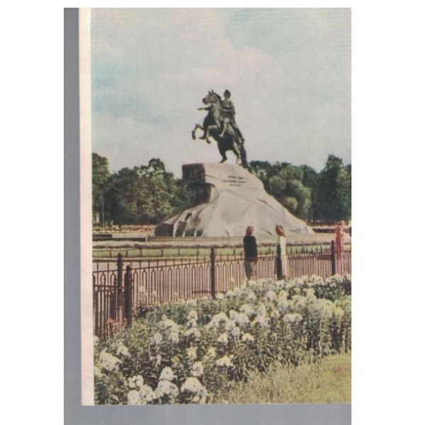 Ленинград - Памятник Петру I