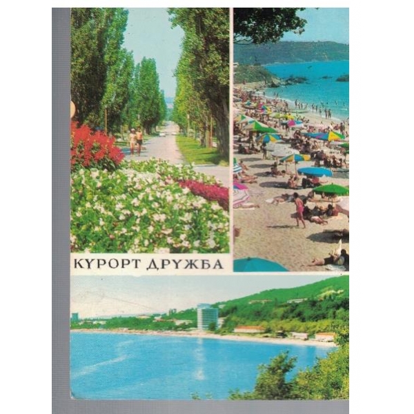Курорт Дружба