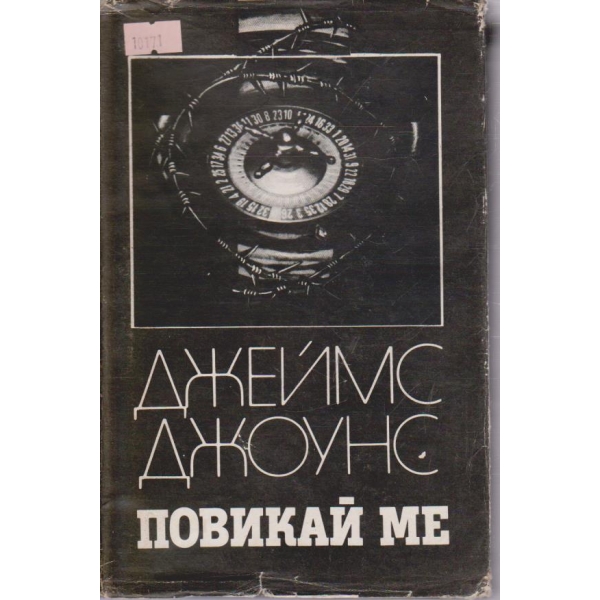 Повикай ме