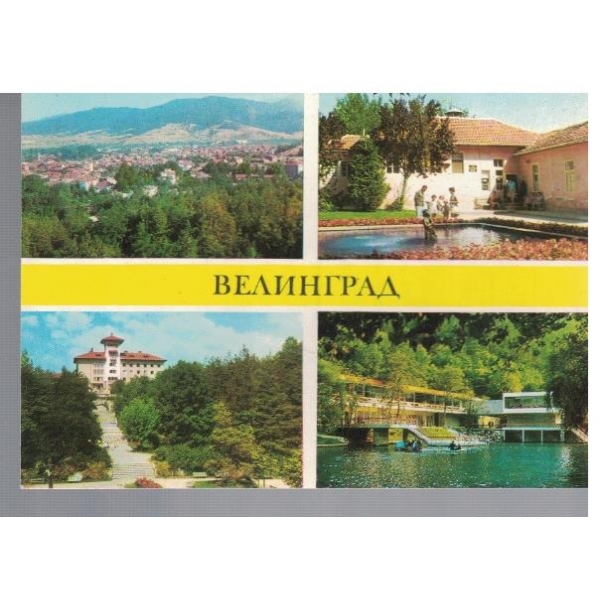 Велинград