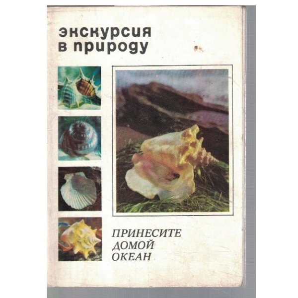 Екскурзия в природу