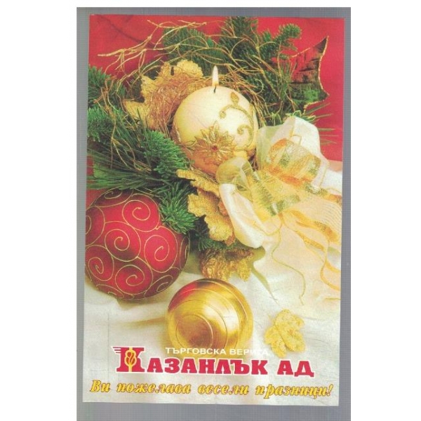 Весели Празници