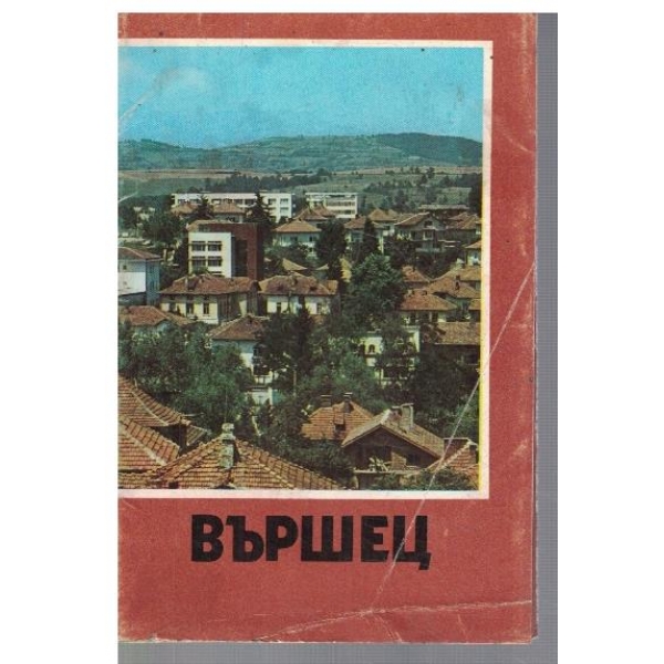 Вършец