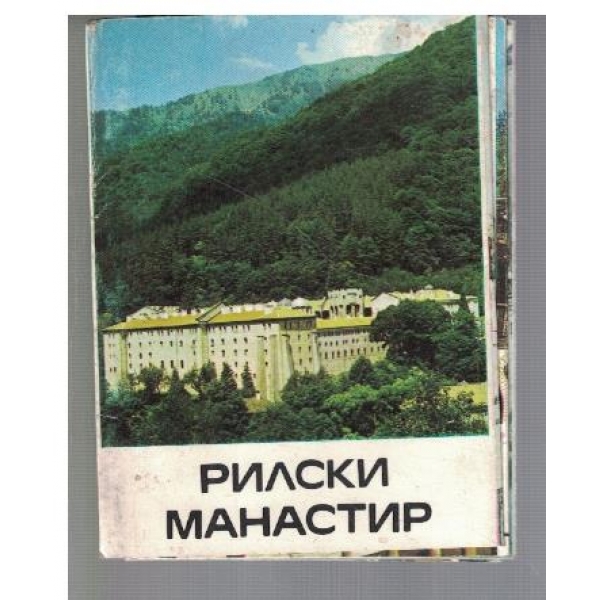 Рилски манастир