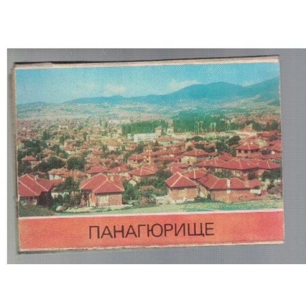 Панагюрище