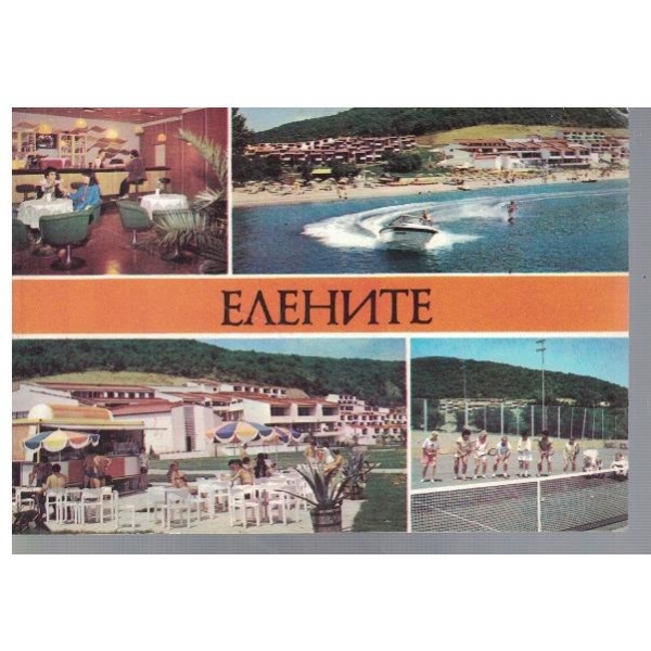 Елените - ваканционно селище