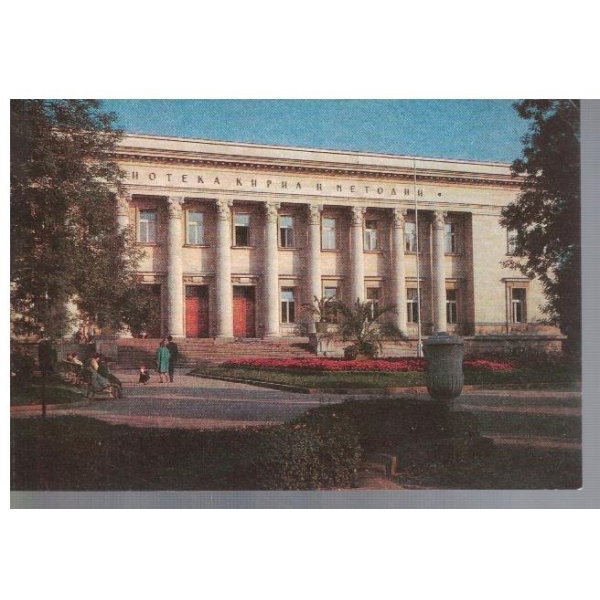 София - СУ Климент Охридски