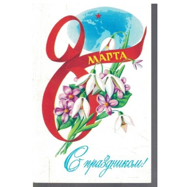 С Праздников 8 Марта