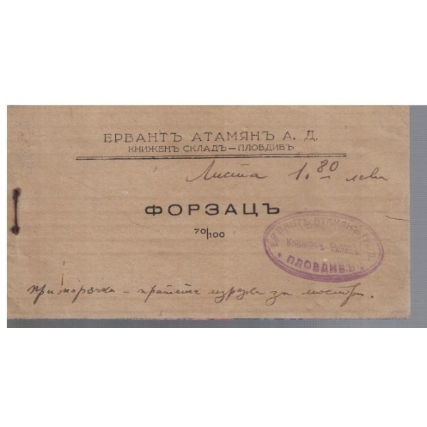 Форзацъ 70/100