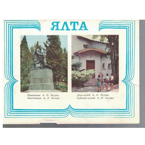 Ялта