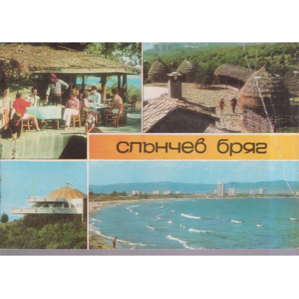 Слънчев бряг