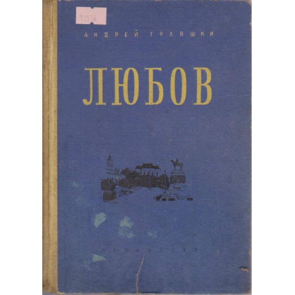 Любов