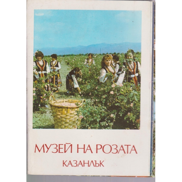 Музей на розата-Казанлък