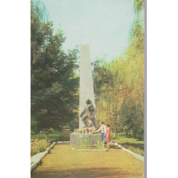 Миргород-Памятник комсомольцям 20-х