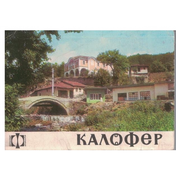 Калофер