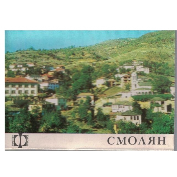 Смолян