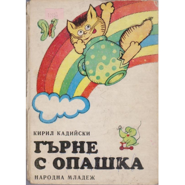Гърне с опашка