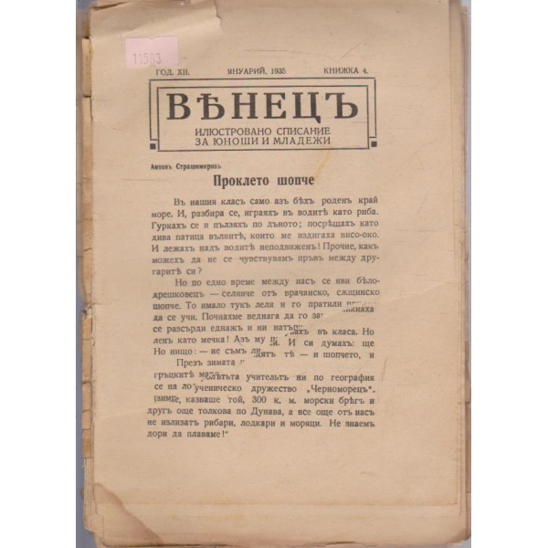 Венецъ кн.4/1935