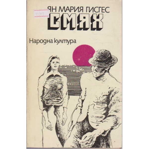 Смях